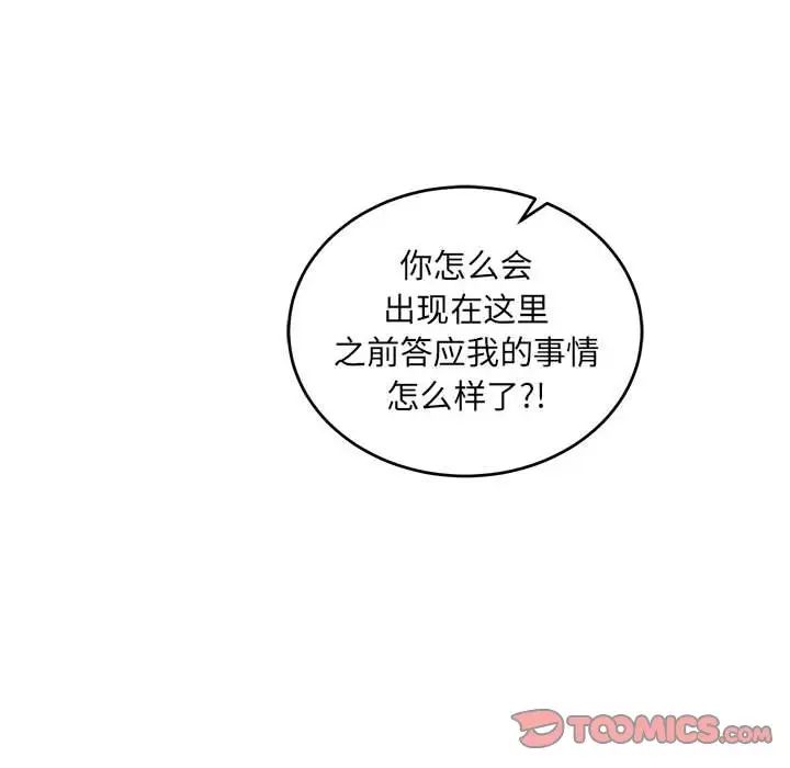 亲爱的你-Liebling!第118话