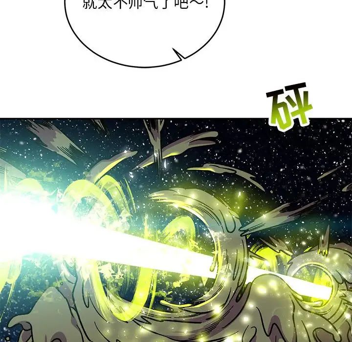 亲爱的你-Liebling！第118话