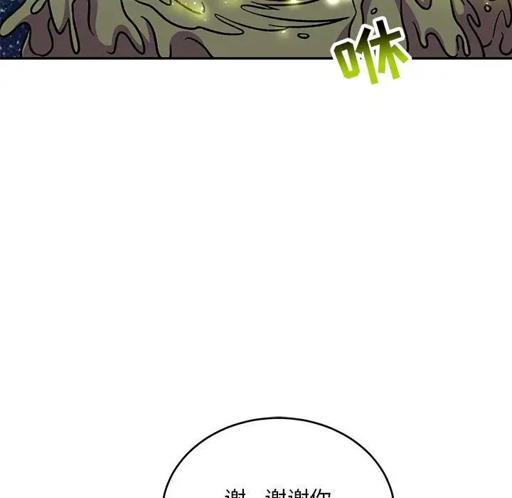 亲爱的你-Liebling！第118话