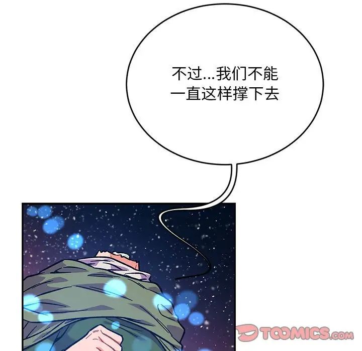 親愛的你-Liebling！第118話