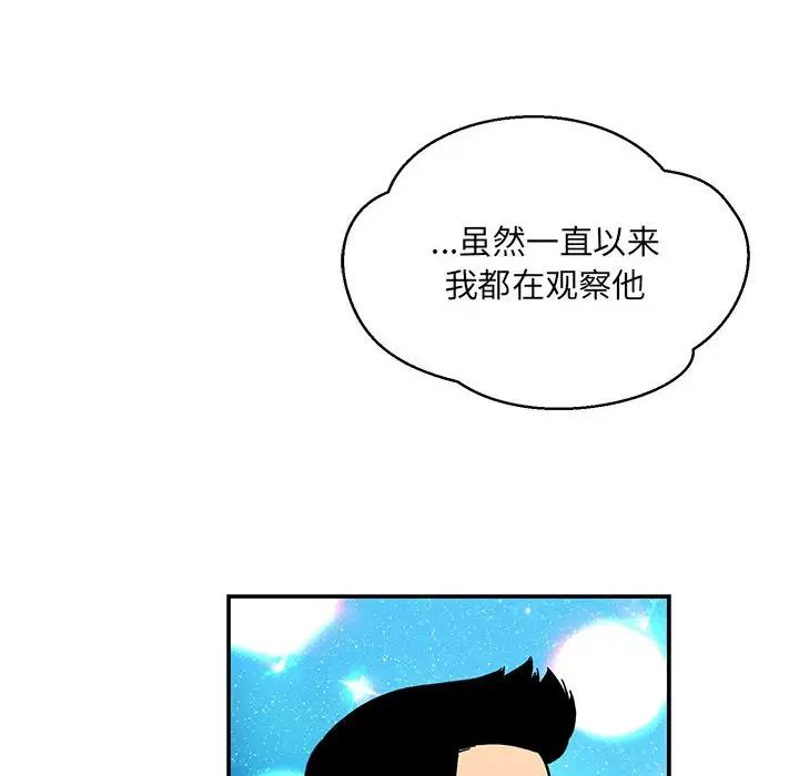 亲爱的你-Liebling!第118话