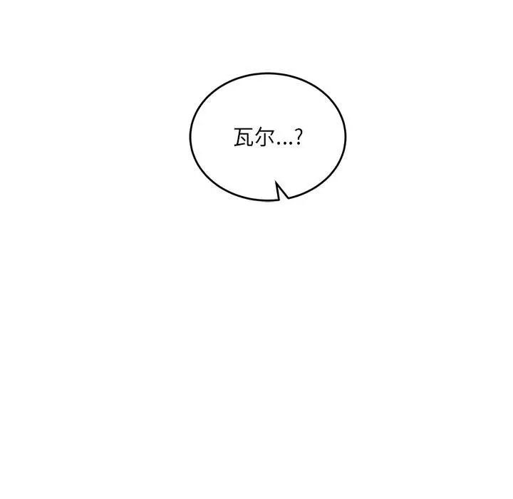 亲爱的你-Liebling!第118话