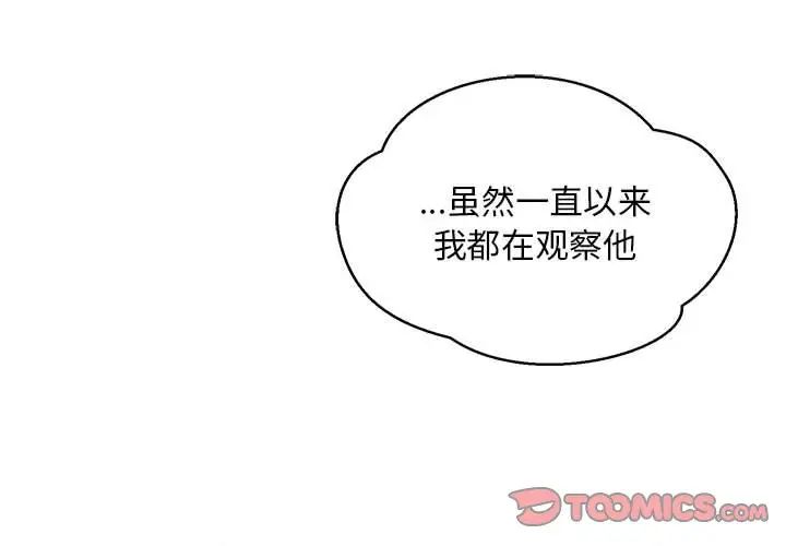 亲爱的你-Liebling！第119话