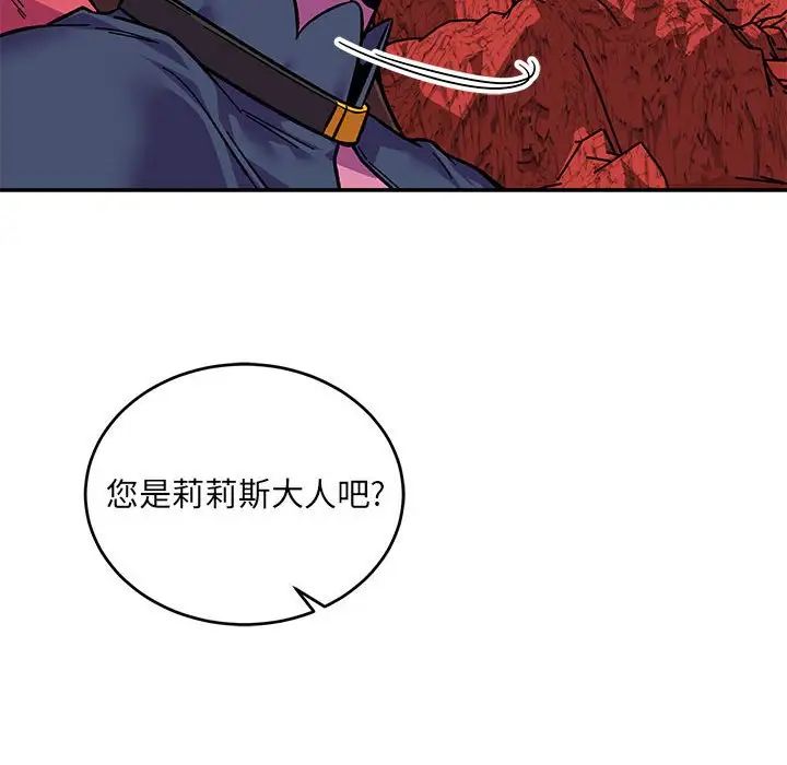 亲爱的你-Liebling！第119话