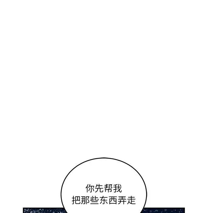 亲爱的你-Liebling！第119话