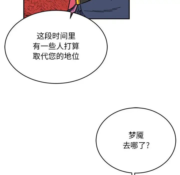 親愛的你-Liebling！第119話