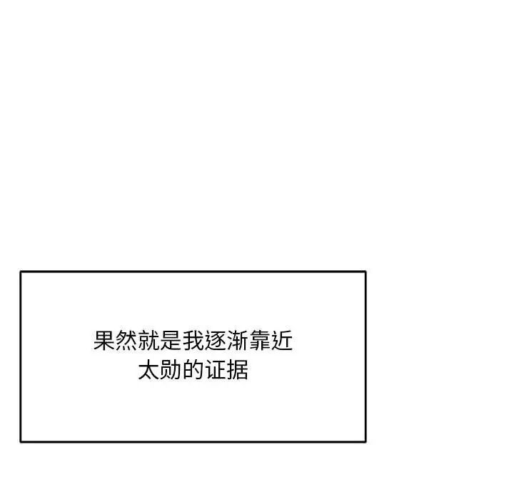 親愛的你-Liebling！第119話