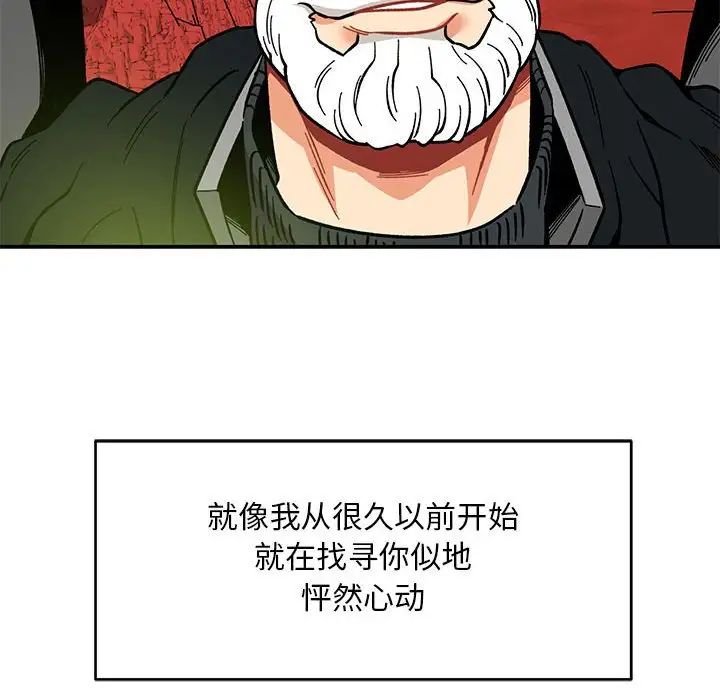 亲爱的你-Liebling！第119话