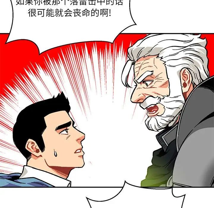 亲爱的你-Liebling！第119话