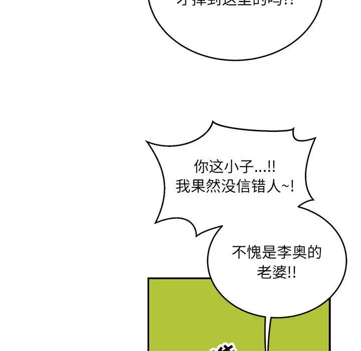 亲爱的你-Liebling!第119话