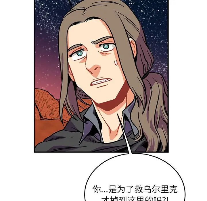 亲爱的你-Liebling！第119话