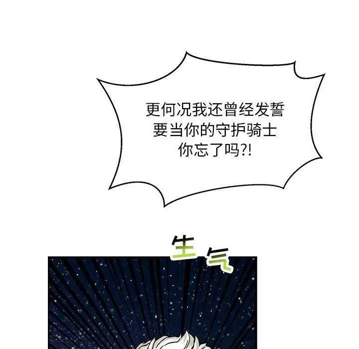 亲爱的你-Liebling！第119话