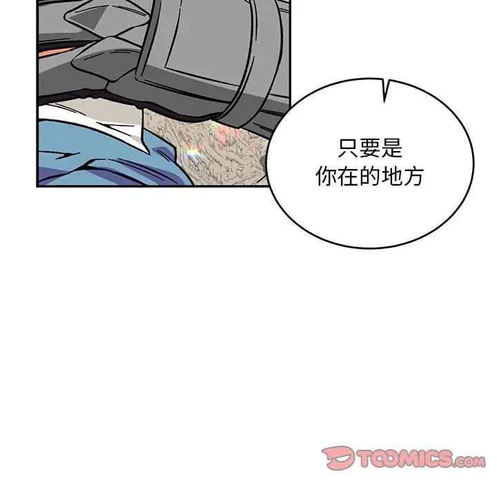 亲爱的你-Liebling！第119话