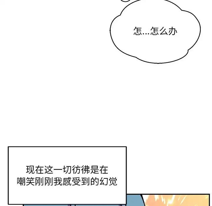 亲爱的你-Liebling！第119话