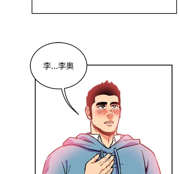 亲爱的你-Liebling!第119话