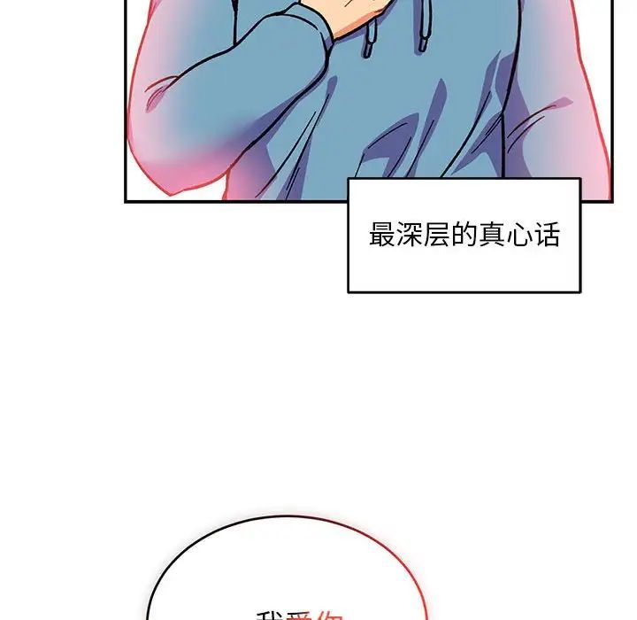 亲爱的你-Liebling!第119话