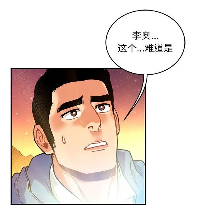 亲爱的你-Liebling！第119话