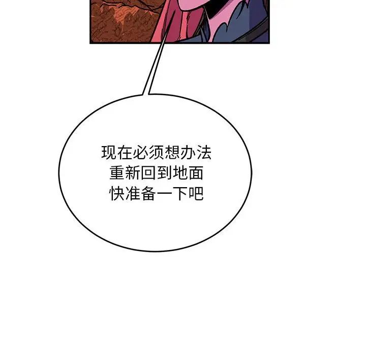 亲爱的你-Liebling！第119话