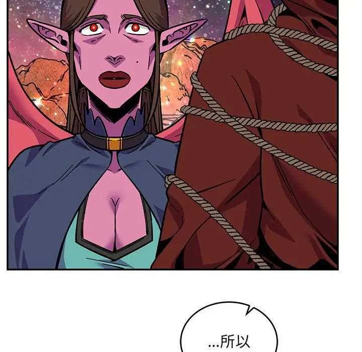 親愛的你-Liebling！第119話