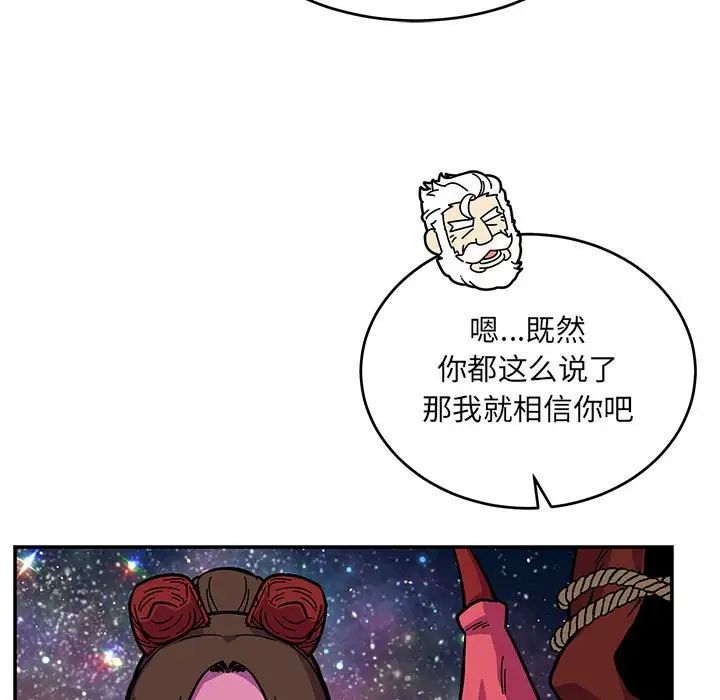 亲爱的你-Liebling!第119话