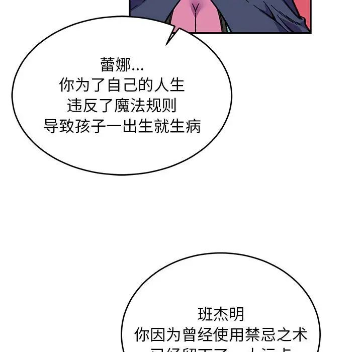 亲爱的你-Liebling!第119话