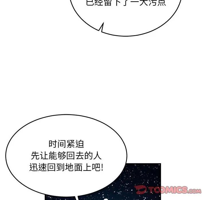 亲爱的你-Liebling!第119话