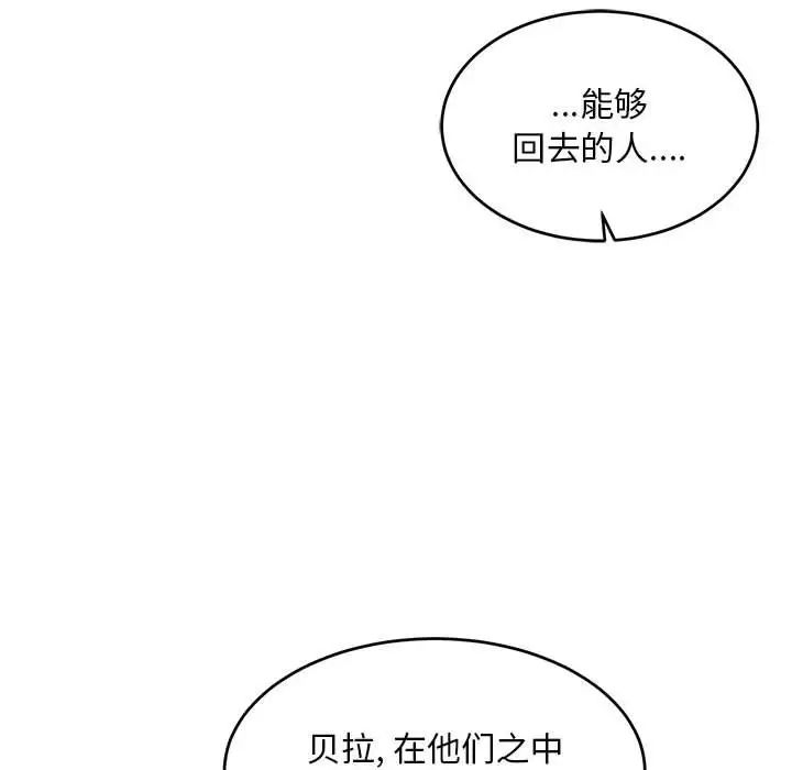 親愛的你-Liebling！第119話