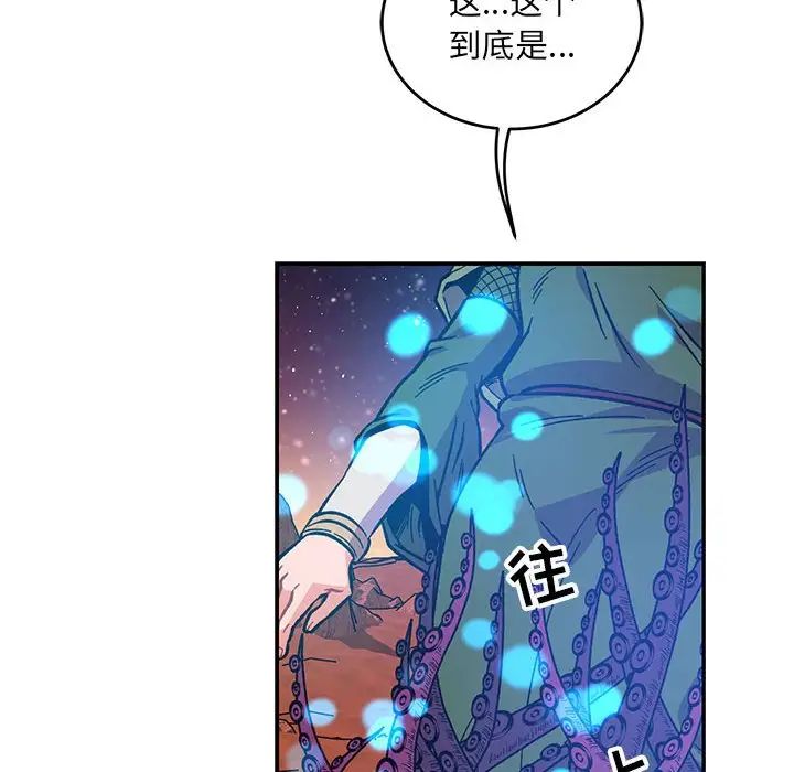 親愛的你-Liebling！第119話