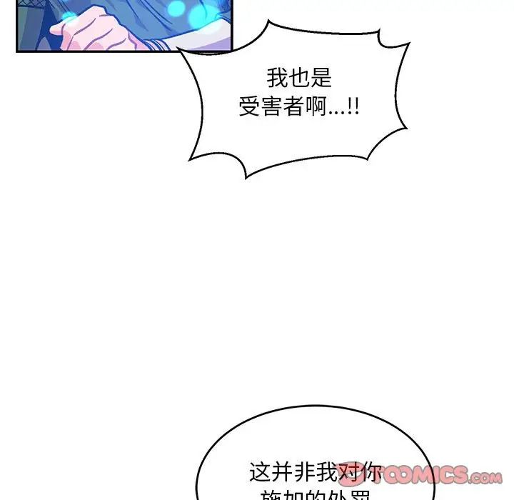 親愛的你-Liebling！第119話