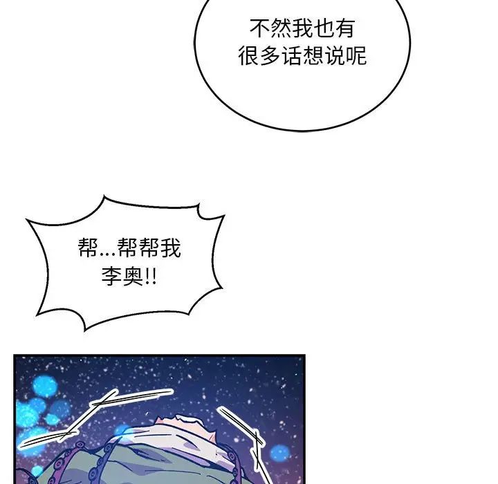 亲爱的你-Liebling！第119话