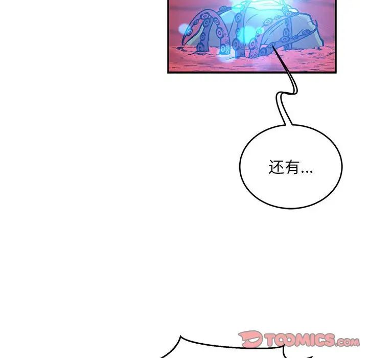 亲爱的你-Liebling！第120话