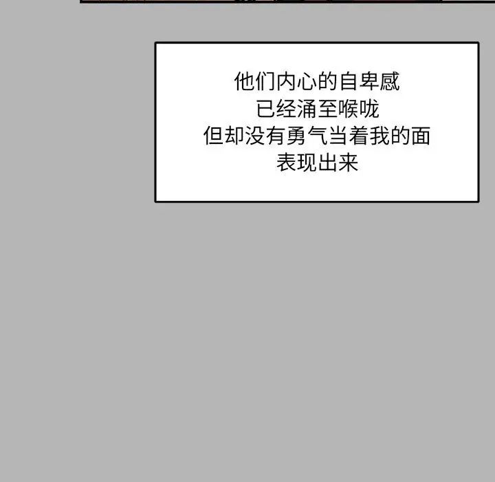 親愛的你-Liebling！第120話