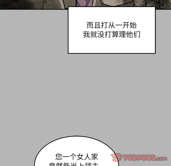 親愛的你-Liebling！第120話