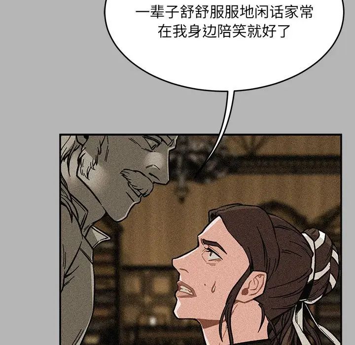 亲爱的你-Liebling!第120话