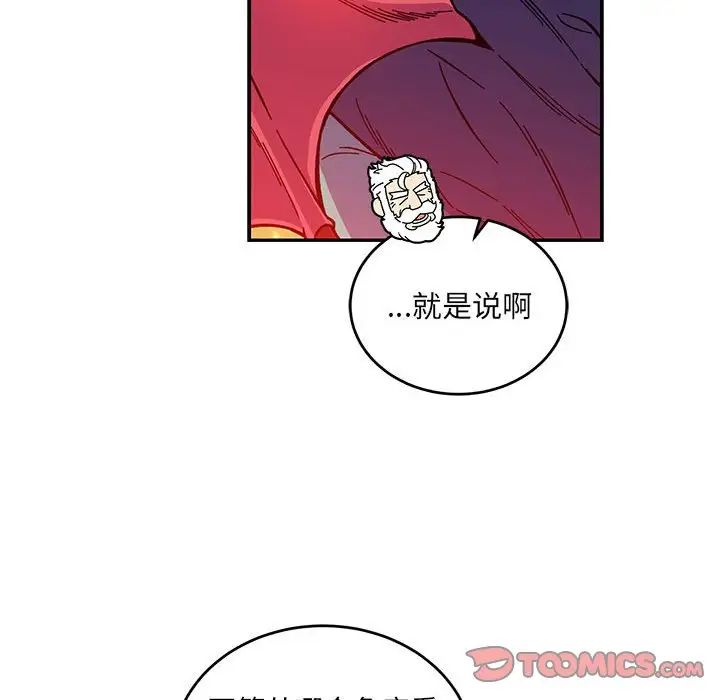 親愛的你-Liebling！第120話