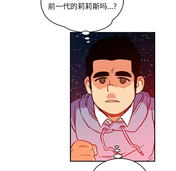 亲爱的你-Liebling!第120话