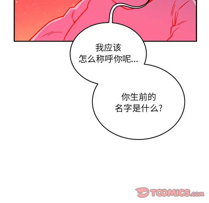 親愛的你-Liebling！第120話