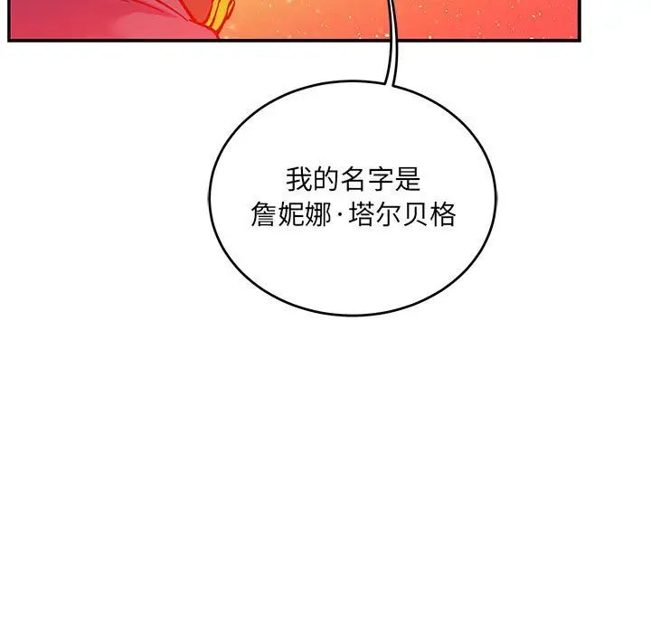 亲爱的你-Liebling!第120话