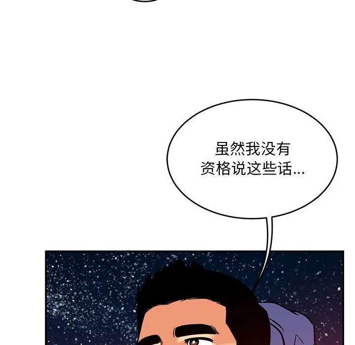 親愛的你-Liebling！第120話