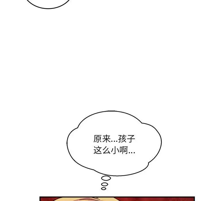 親愛的你-Liebling！第120話