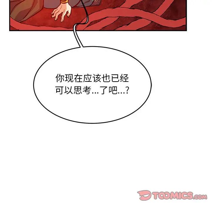 亲爱的你-Liebling!第120话