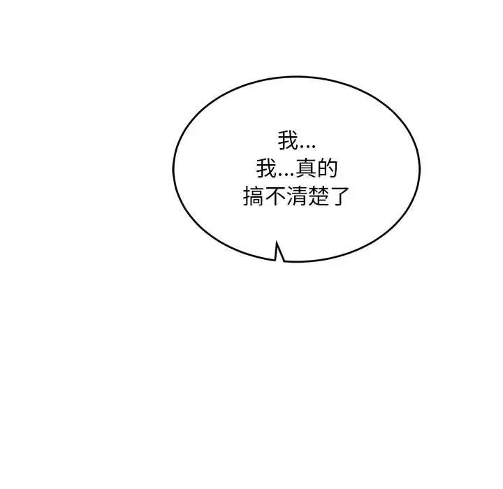 亲爱的你-Liebling！第120话