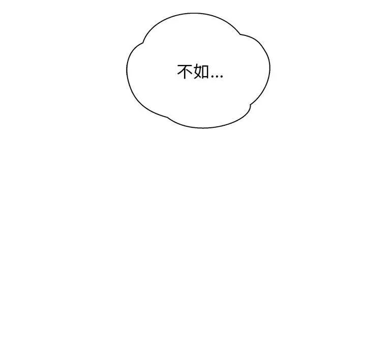 亲爱的你-Liebling！第120话