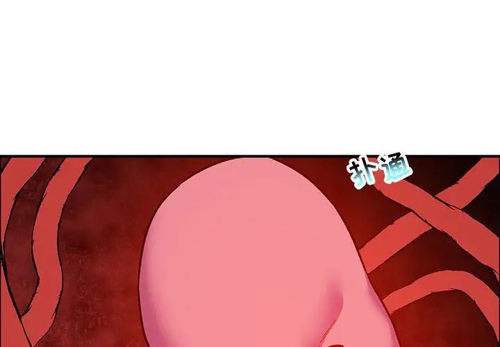 亲爱的你-Liebling！第121话