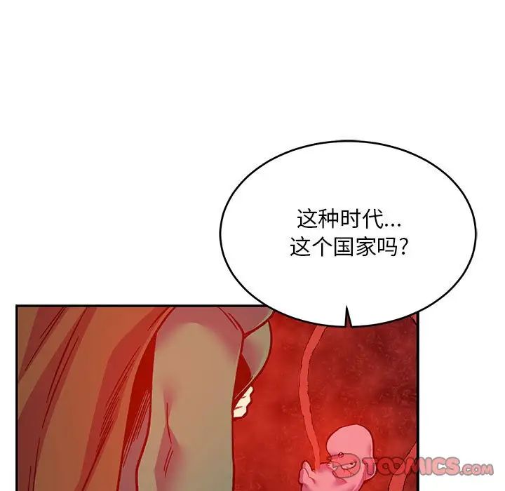 亲爱的你-Liebling!第121话