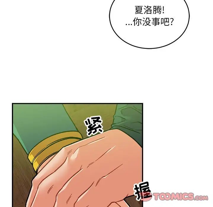 亲爱的你-Liebling!第121话