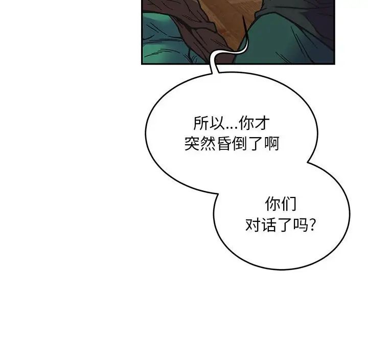 亲爱的你-Liebling!第121话