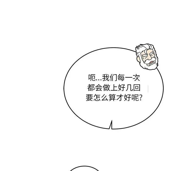 亲爱的你-Liebling！第121话