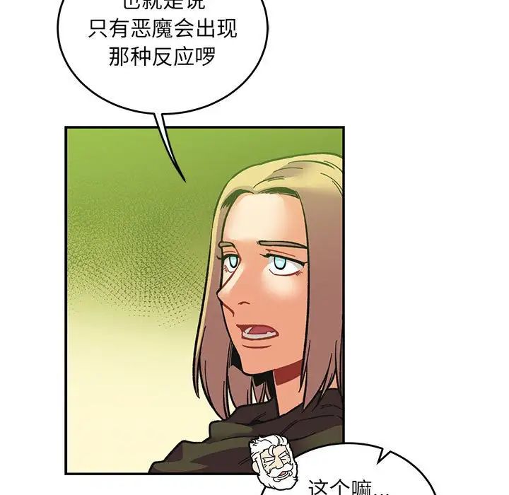 亲爱的你-Liebling!第121话