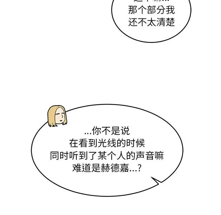 亲爱的你-Liebling！第121话